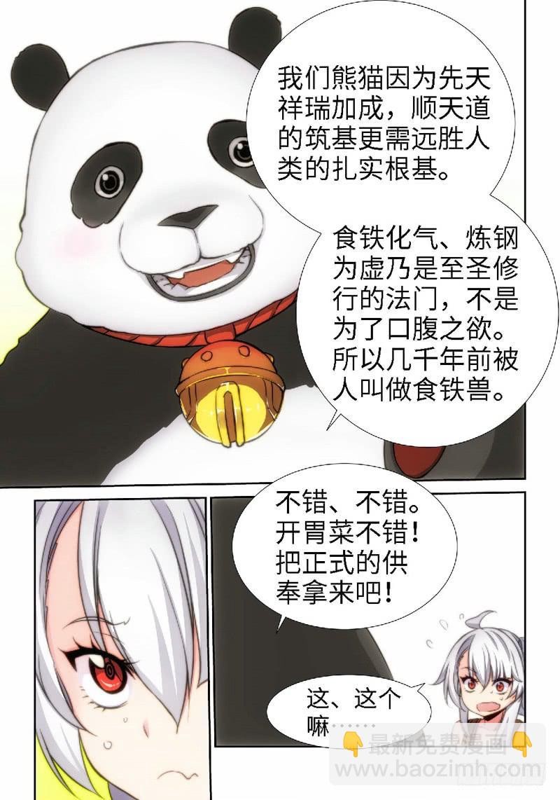 7.天女出世，神兽无双（07）3
