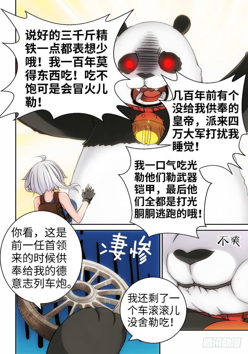 7.天女出世，神兽无双（07）4