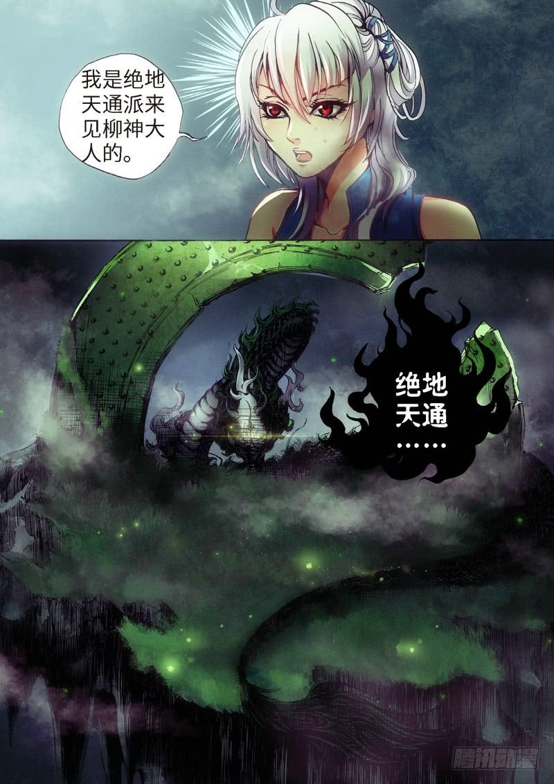 28.柳神誓言，再见天宫（01）3