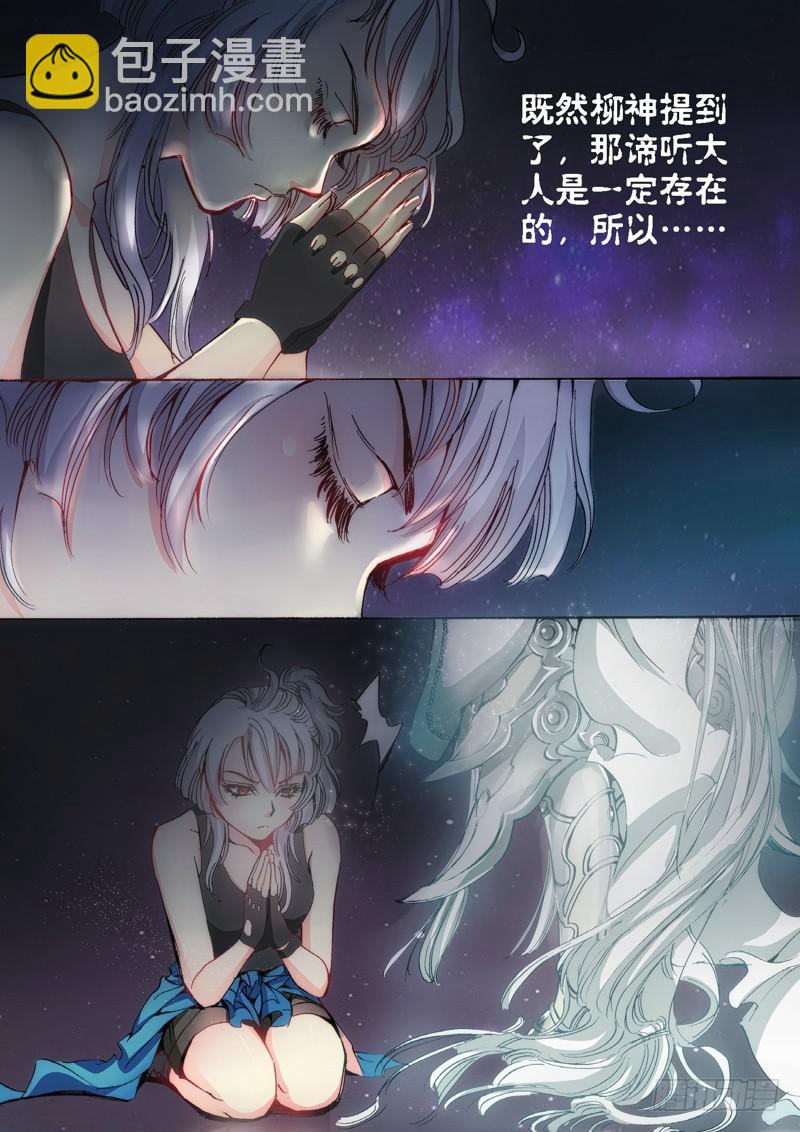 29.柳神誓言，再见天宫（02）7