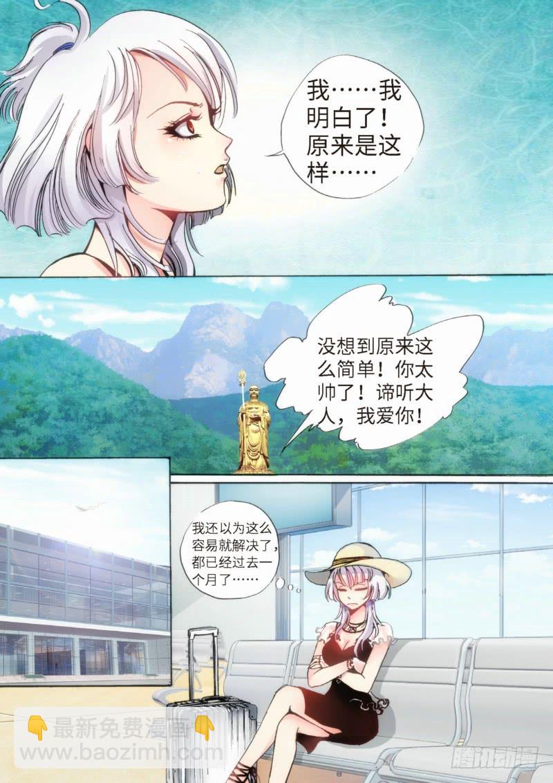 30.柳神誓言，再见天宫（03）5