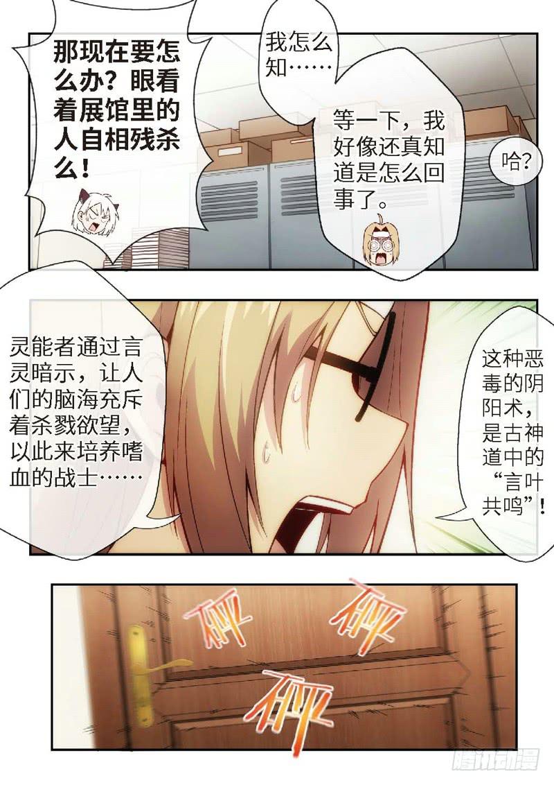 42.不死宅魂，次元咒怨（08）2
