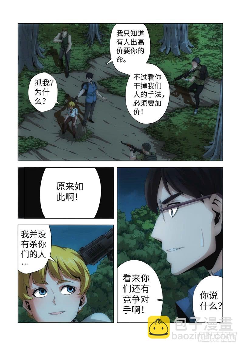 66.生存游戏，胜者为王（02）4