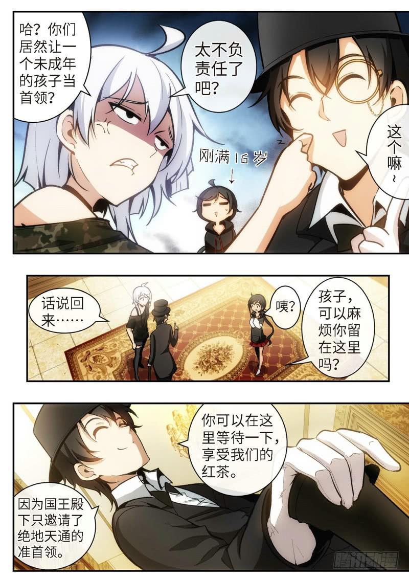 83.王国之血，骑士盟约（04）0
