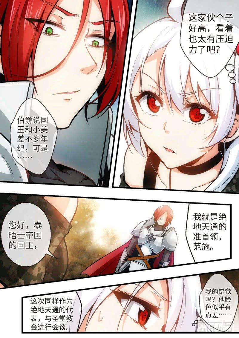 83.王国之血，骑士盟约（04）6