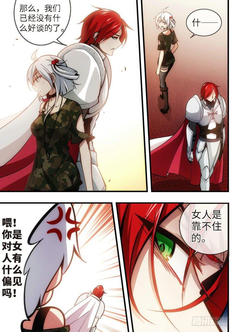 84.王国之血，骑士盟约（05）0