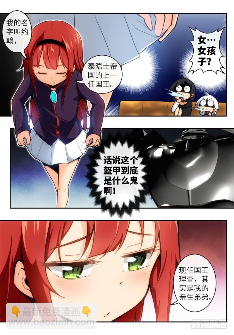 90.王国之血，骑士盟约（11）1