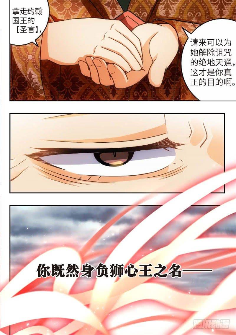 100.王国之血，骑士盟约210