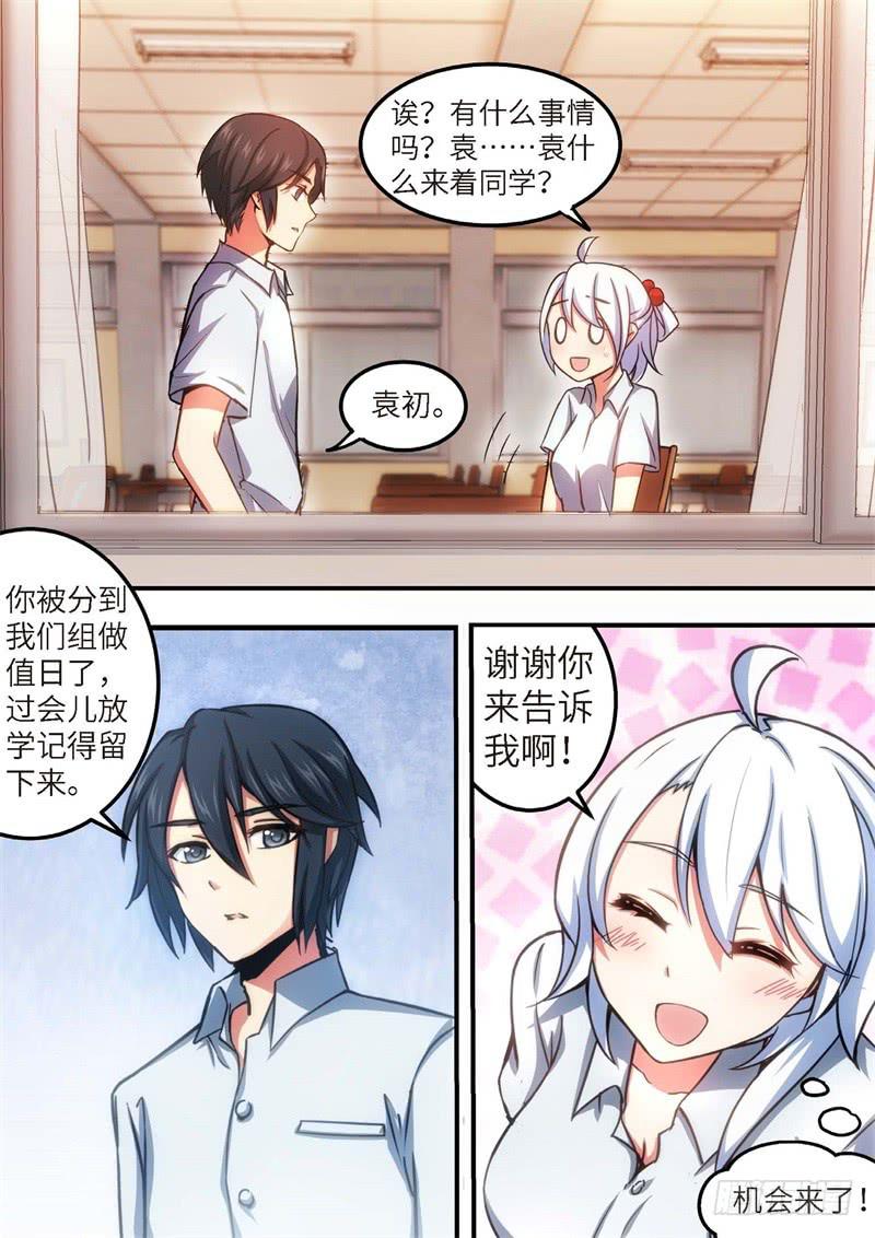 115.青春风暴，心跳攻略（1）5