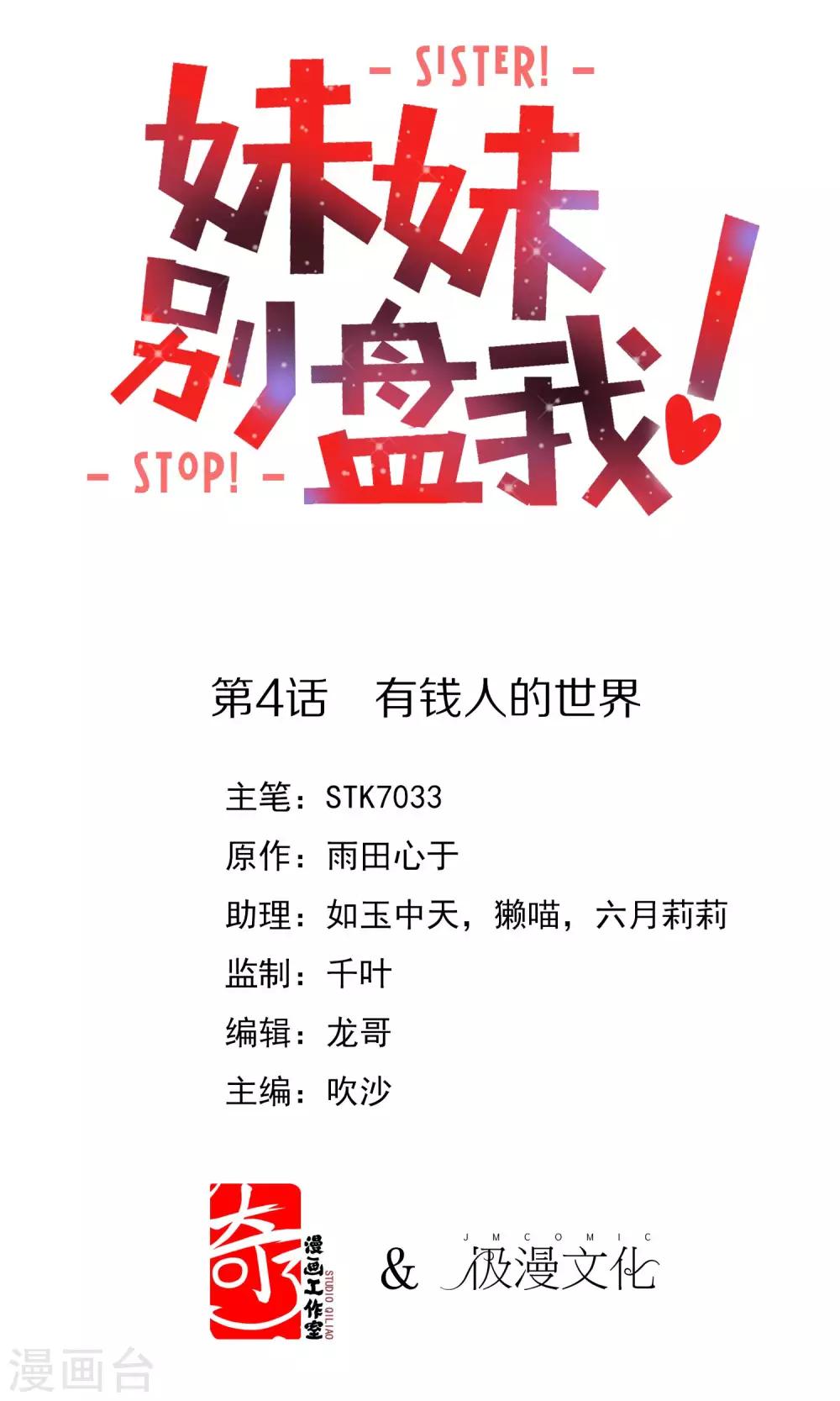 第4话 有钱人的世界0