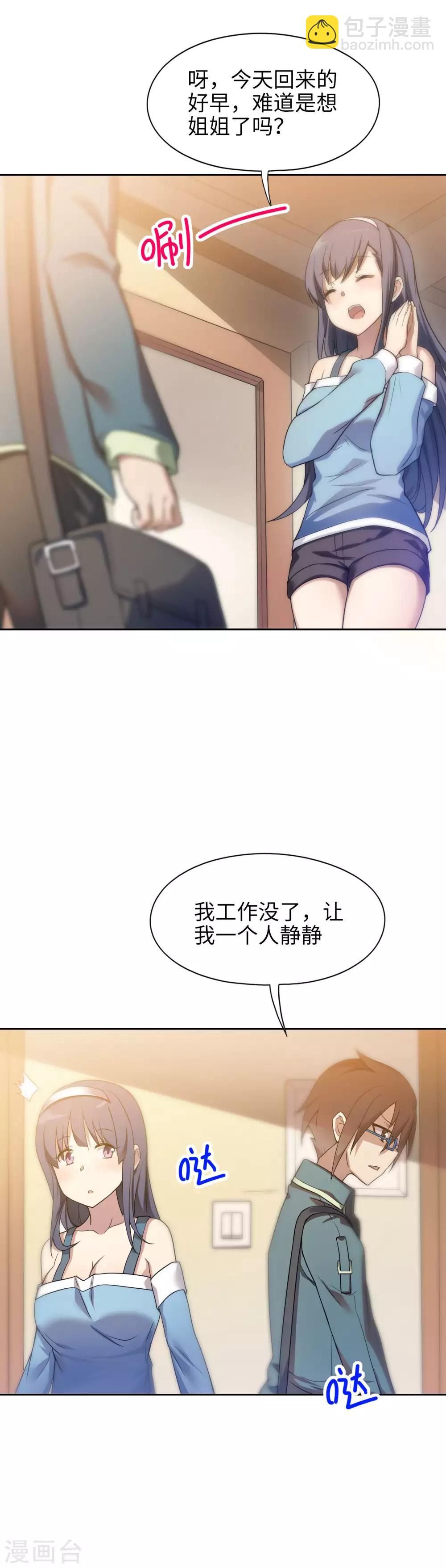 第4话 有钱人的世界8