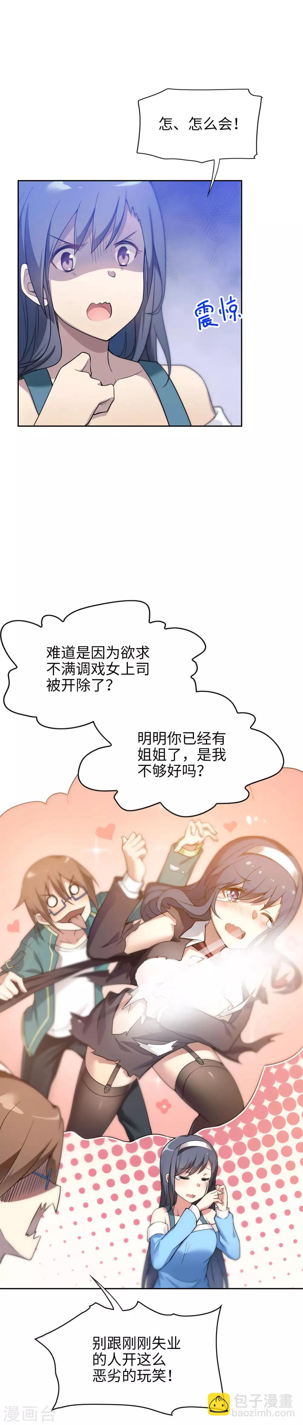 第4话 有钱人的世界9