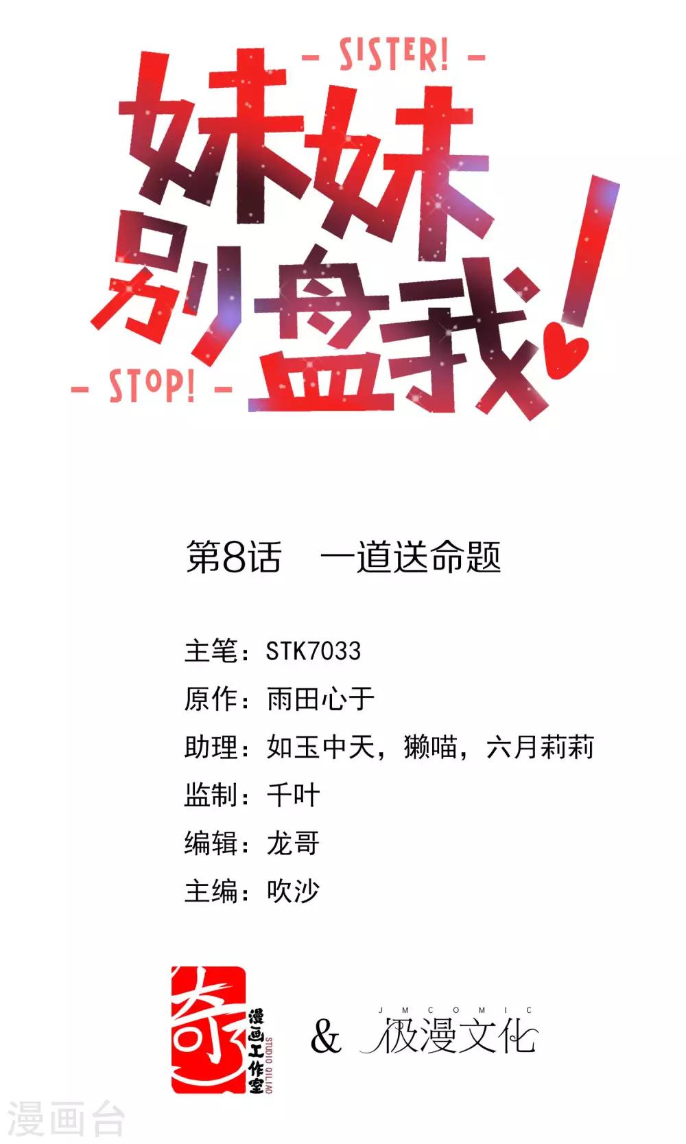 第8话 一道送命题0