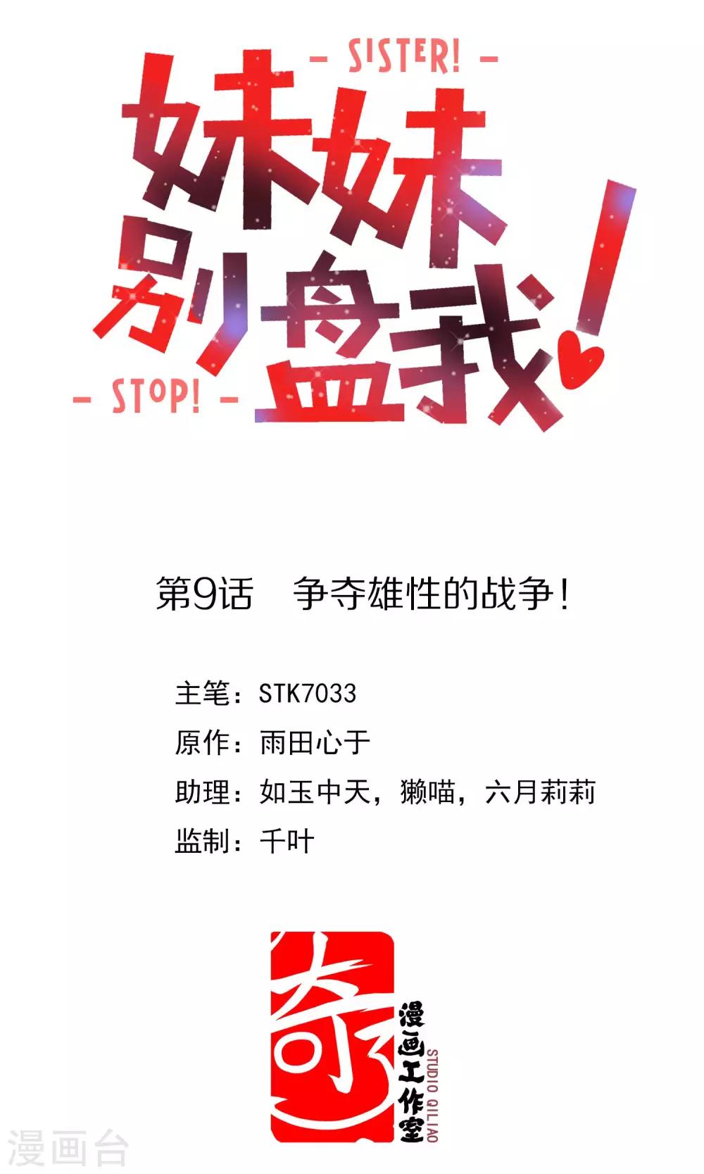第9话 争夺雄性的战争！0
