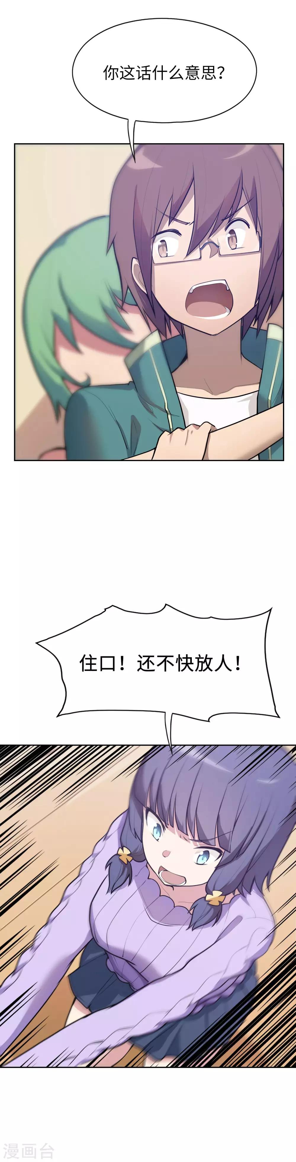 第9话 争夺雄性的战争！16