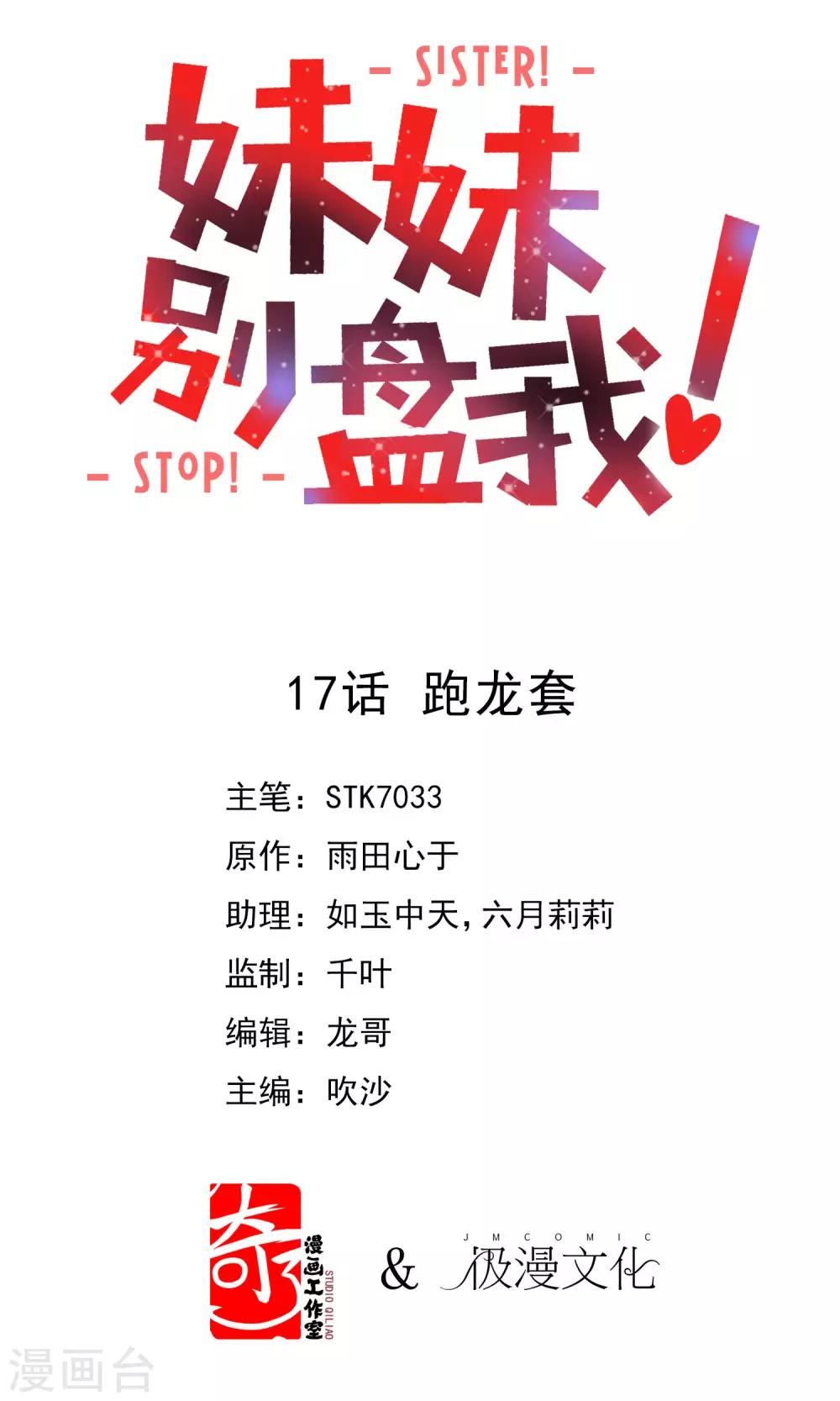 第17话 跑龙套0