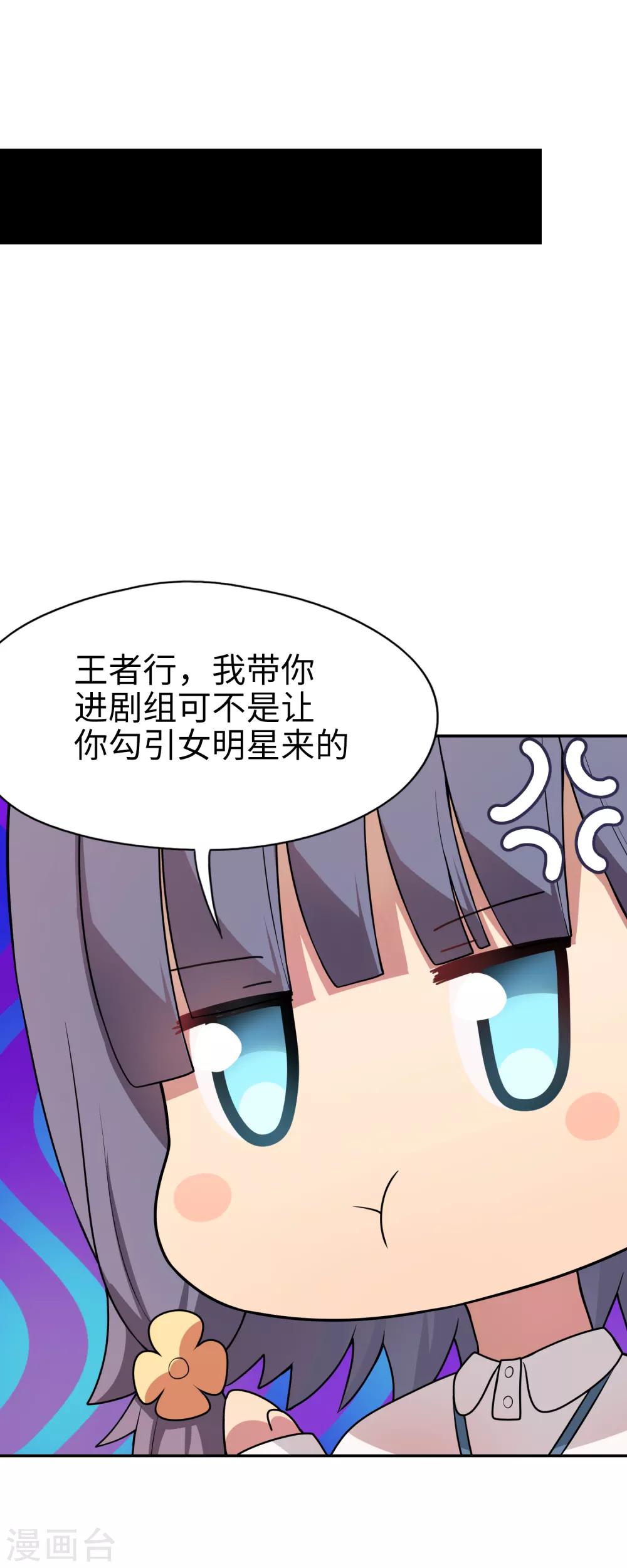 第20话 丢给你一个大明星13
