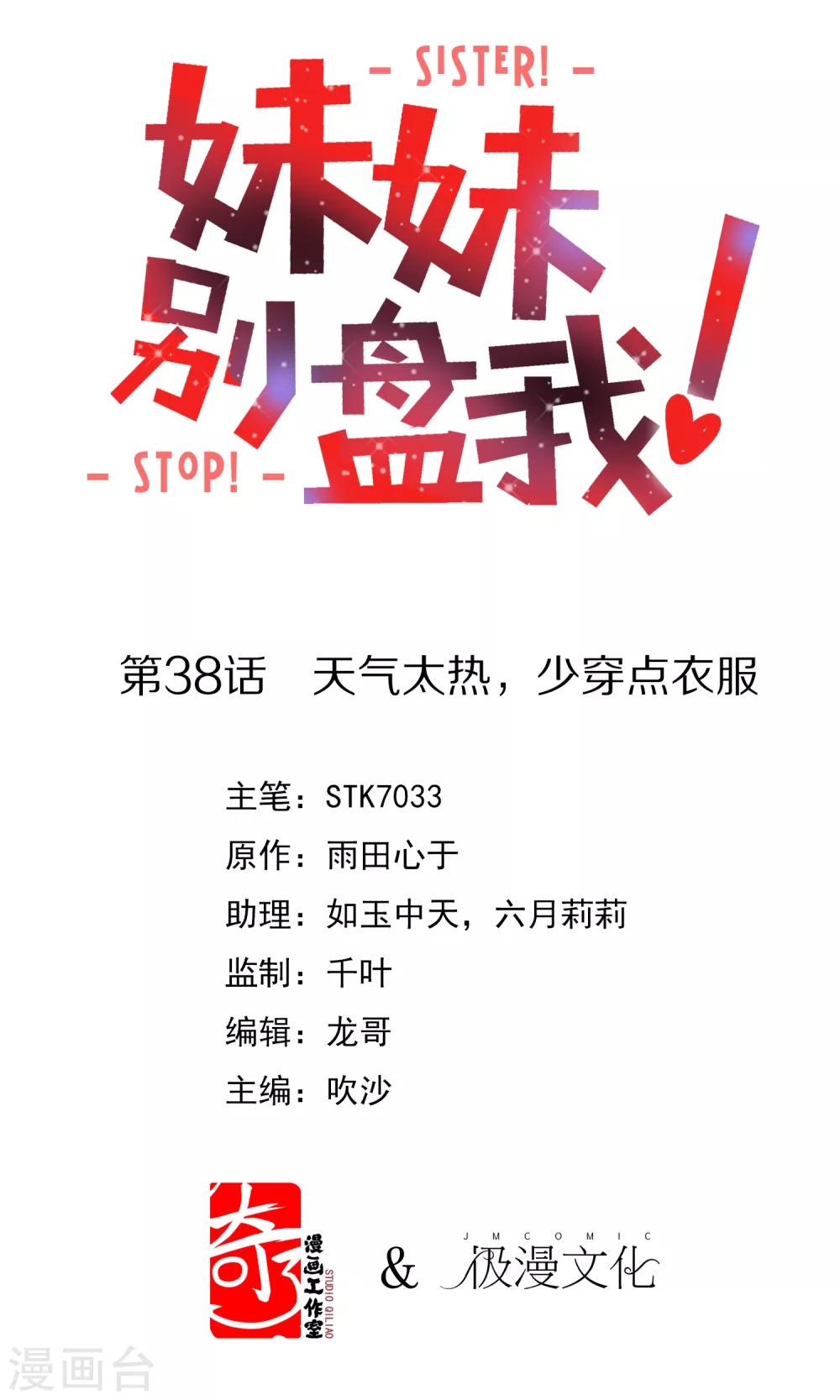 第38话 天气太热，少穿点衣服0