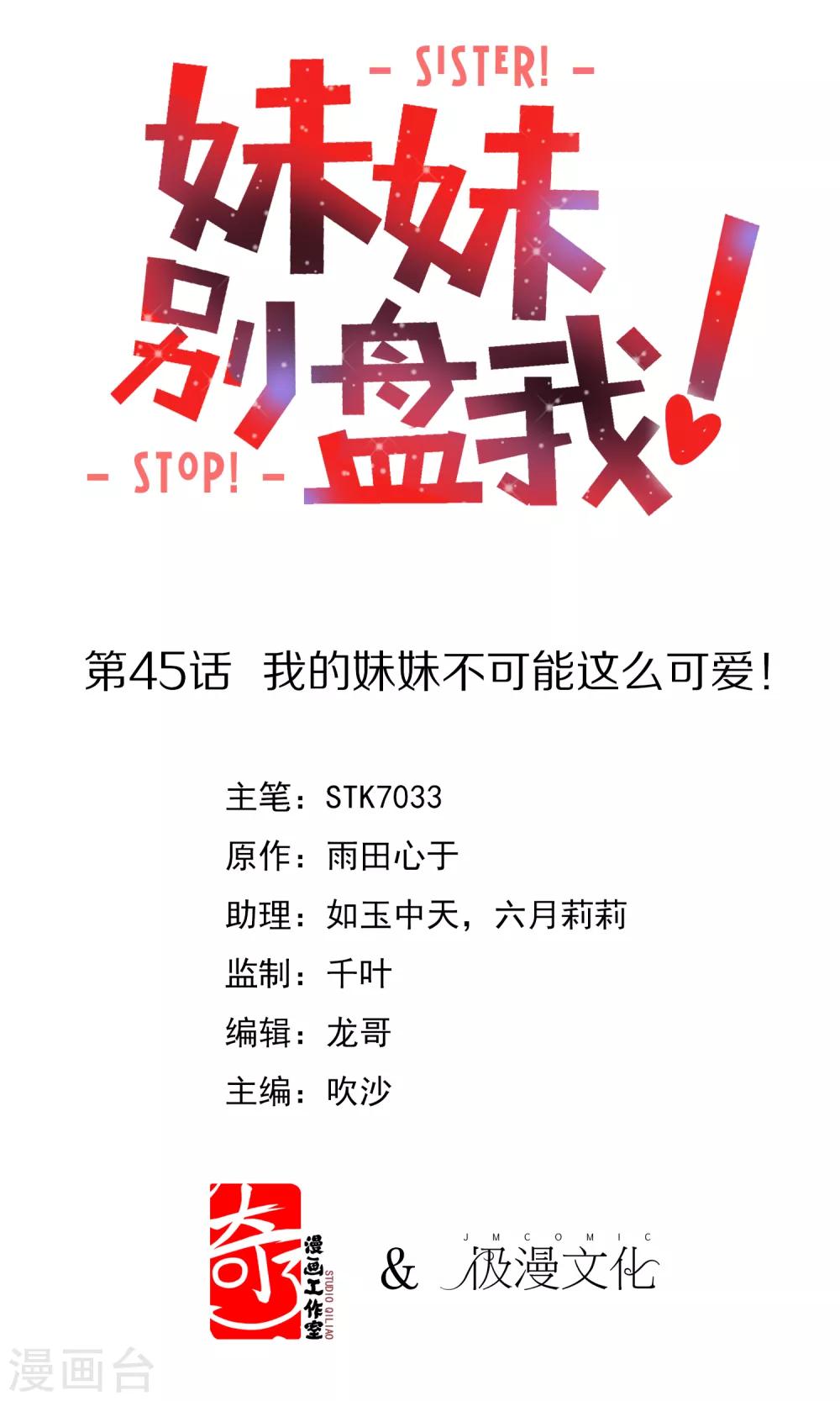 第45话 我的妹妹不可能这么可爱！0
