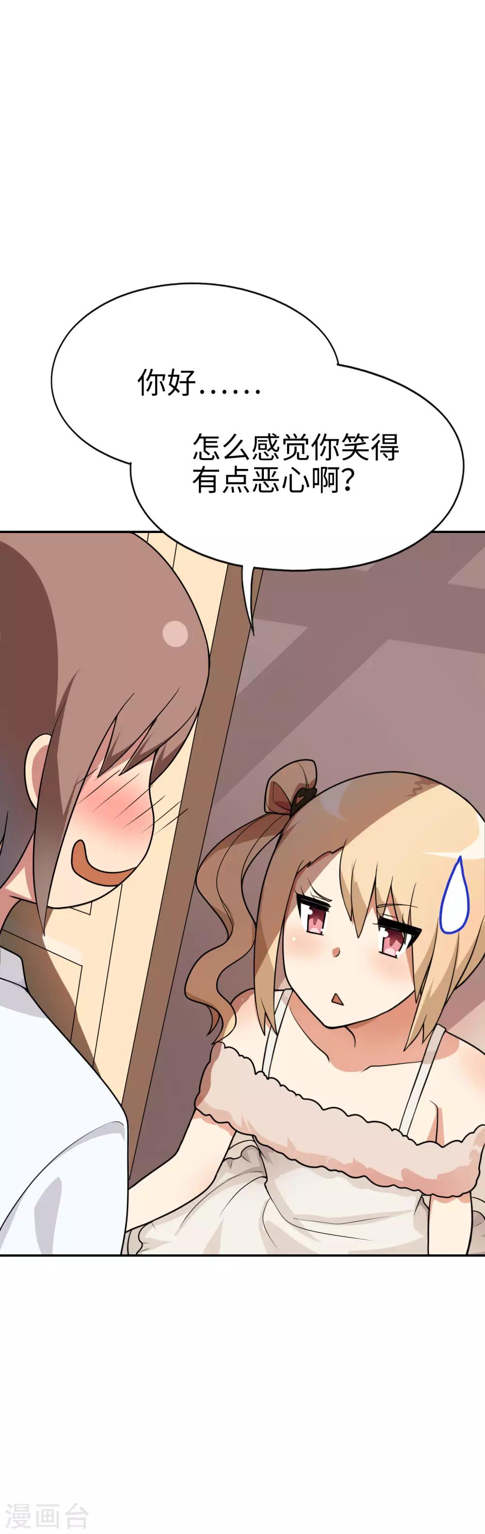 第45话 我的妹妹不可能这么可爱！10