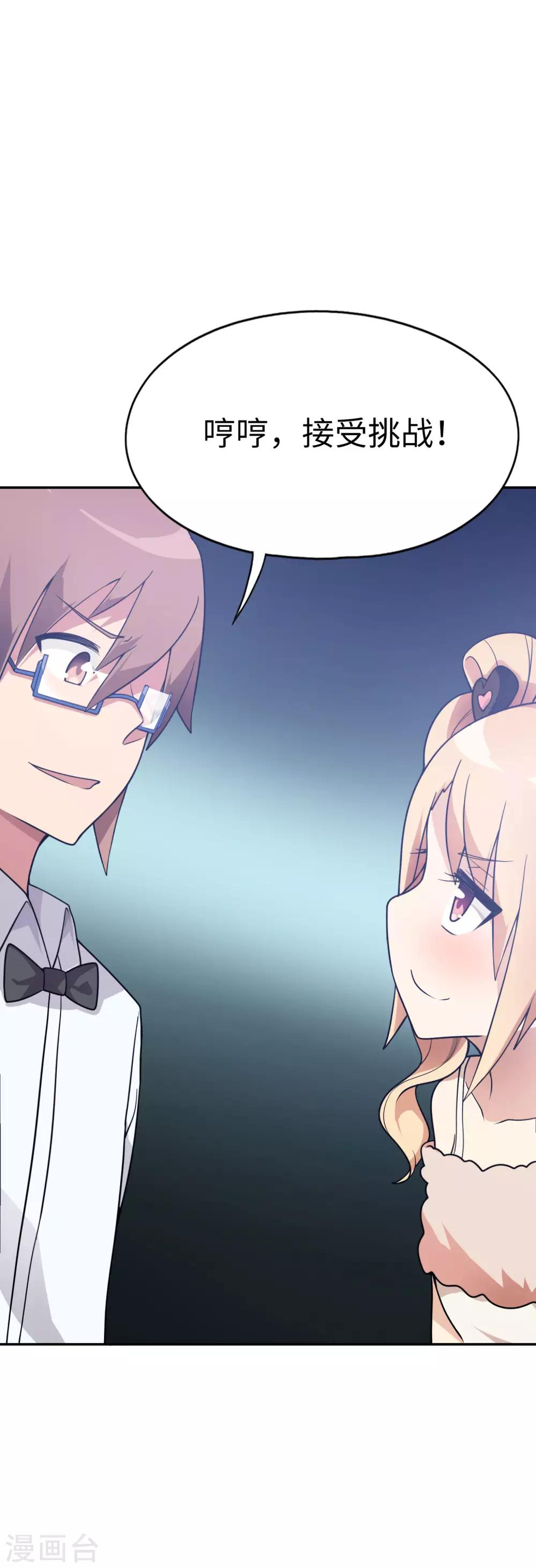 第45话 我的妹妹不可能这么可爱！13