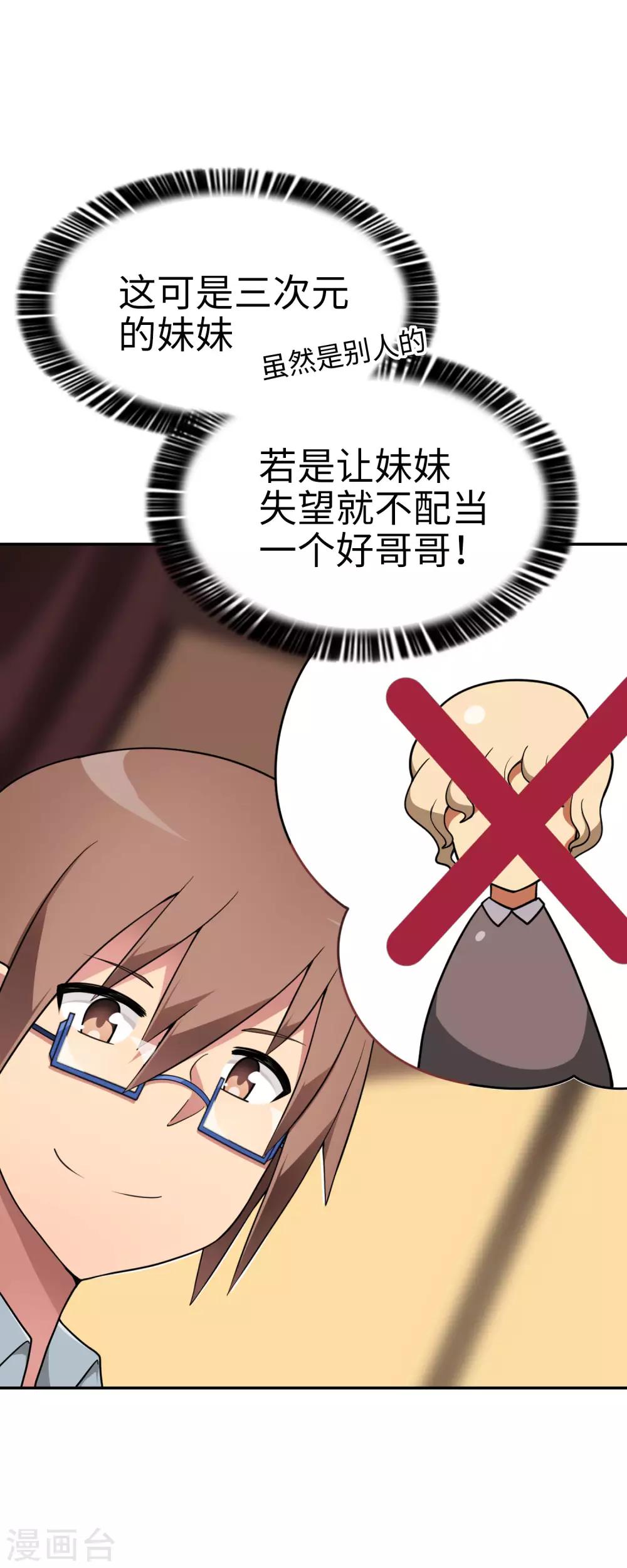 第45话 我的妹妹不可能这么可爱！14