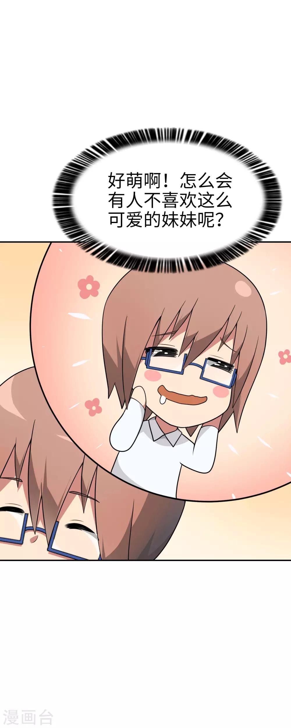 第45话 我的妹妹不可能这么可爱！22