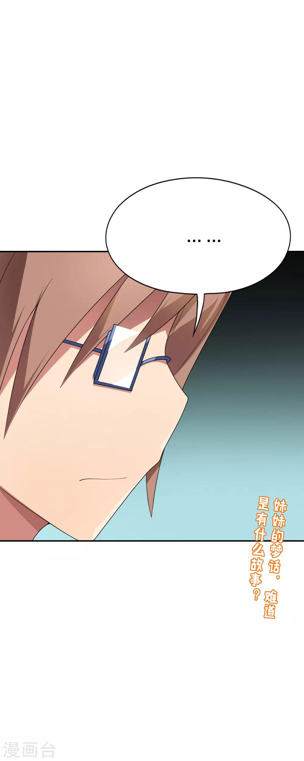第45话 我的妹妹不可能这么可爱！29