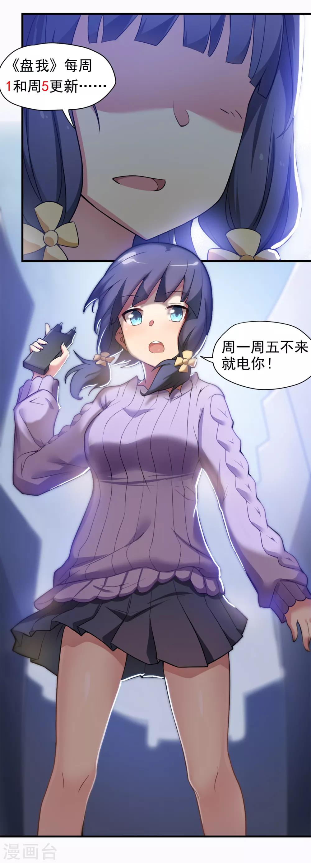 第45话 我的妹妹不可能这么可爱！31