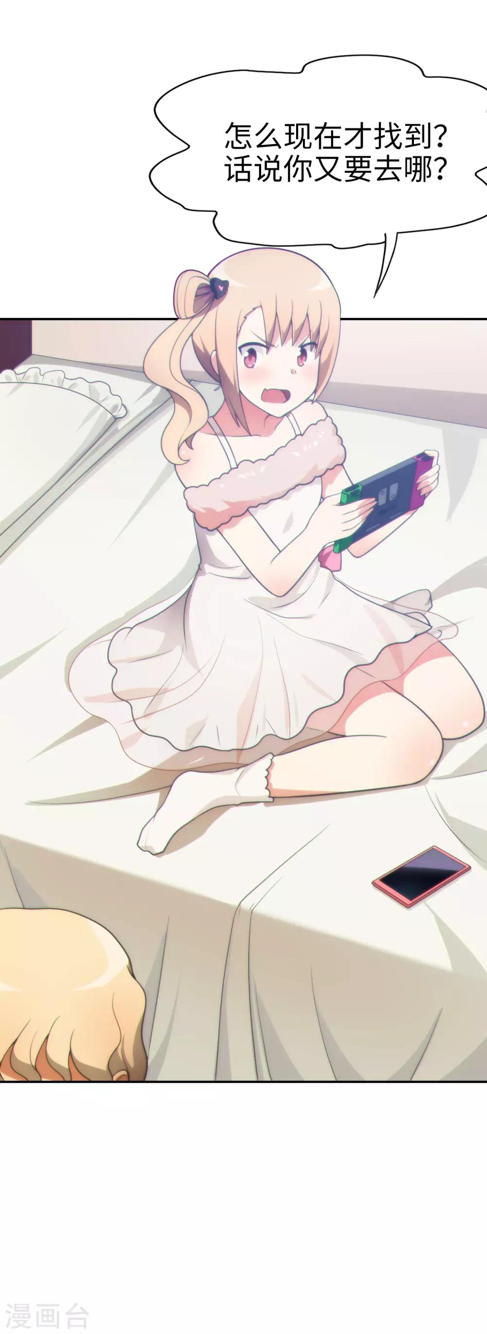 第45话 我的妹妹不可能这么可爱！4