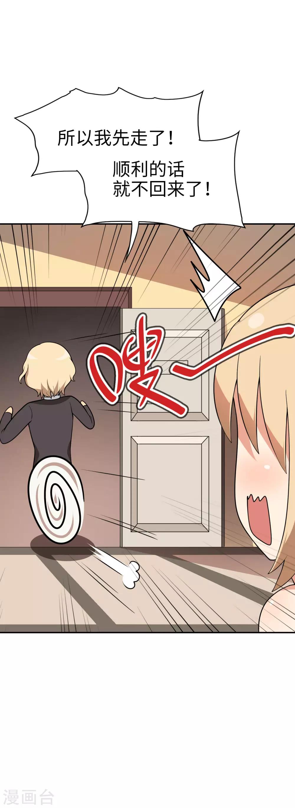 第45话 我的妹妹不可能这么可爱！6