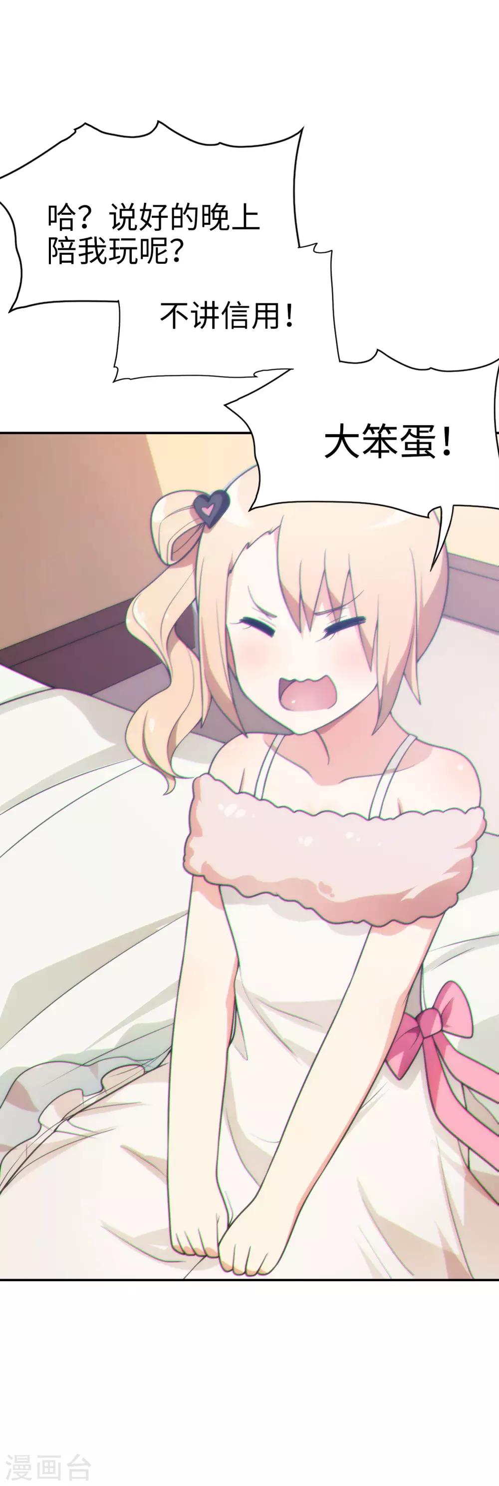 第45话 我的妹妹不可能这么可爱！7