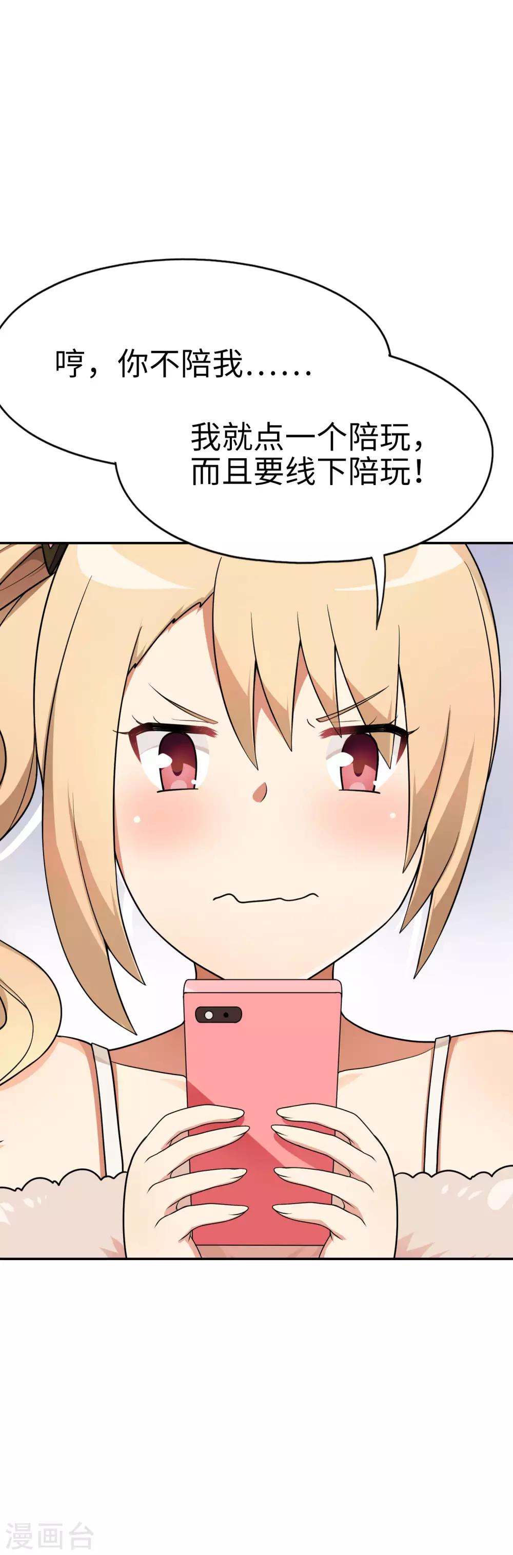 第45话 我的妹妹不可能这么可爱！8