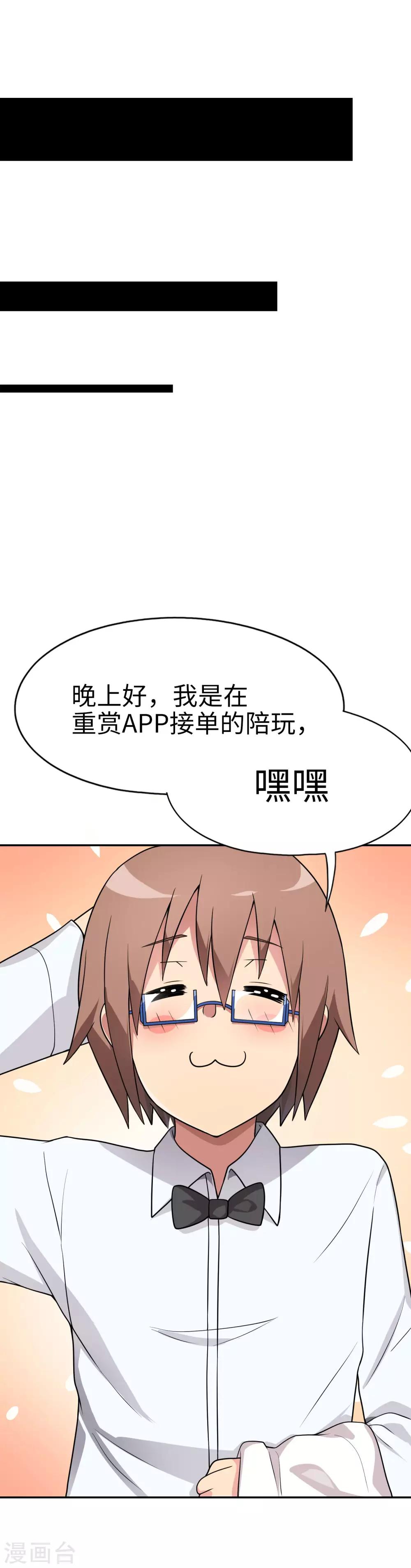 第45话 我的妹妹不可能这么可爱！9