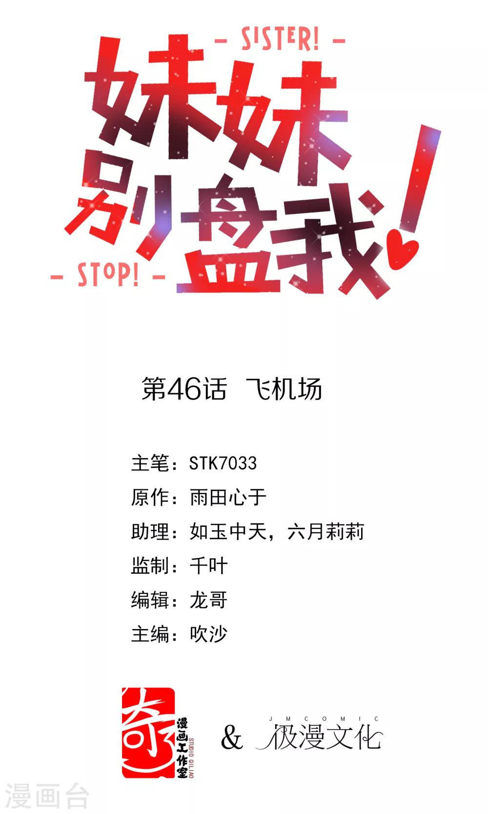 第46话 飞机场0