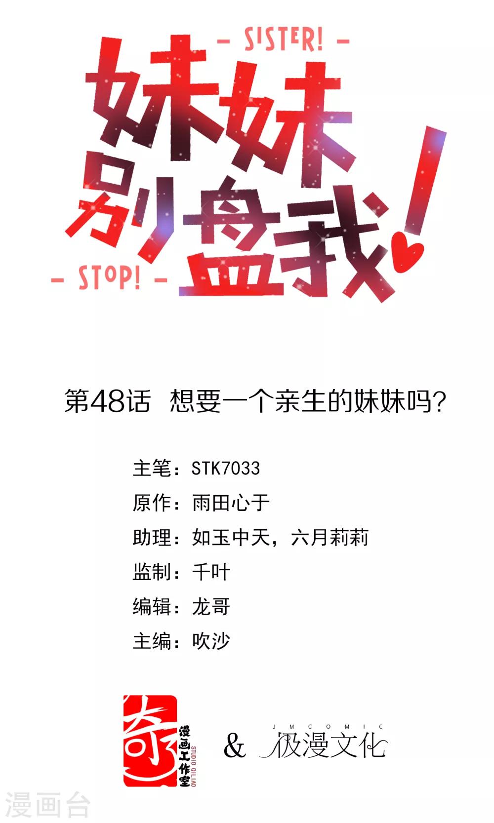 第48话 想要一个亲生的妹妹吗？0