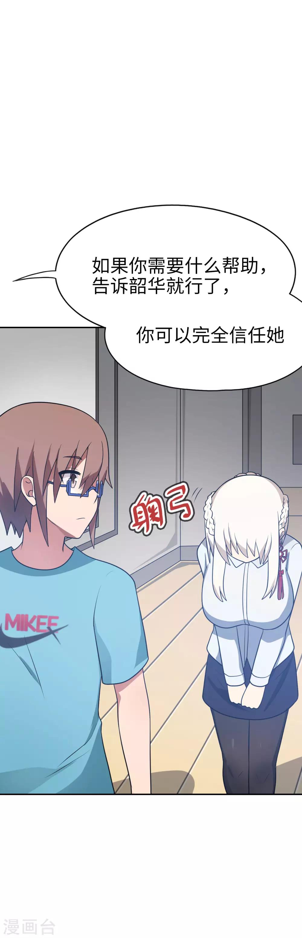 第48话 想要一个亲生的妹妹吗？18