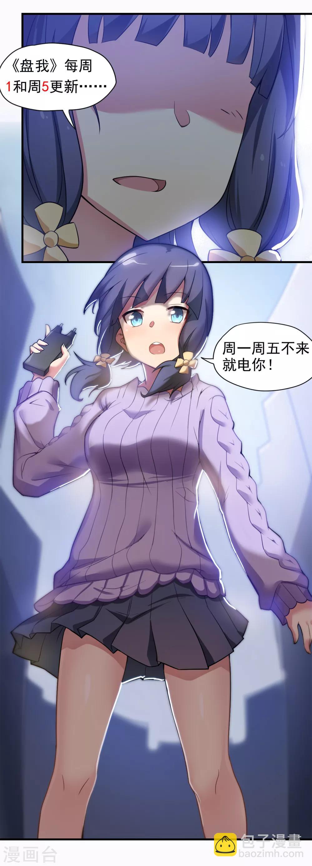 第48话 想要一个亲生的妹妹吗？32