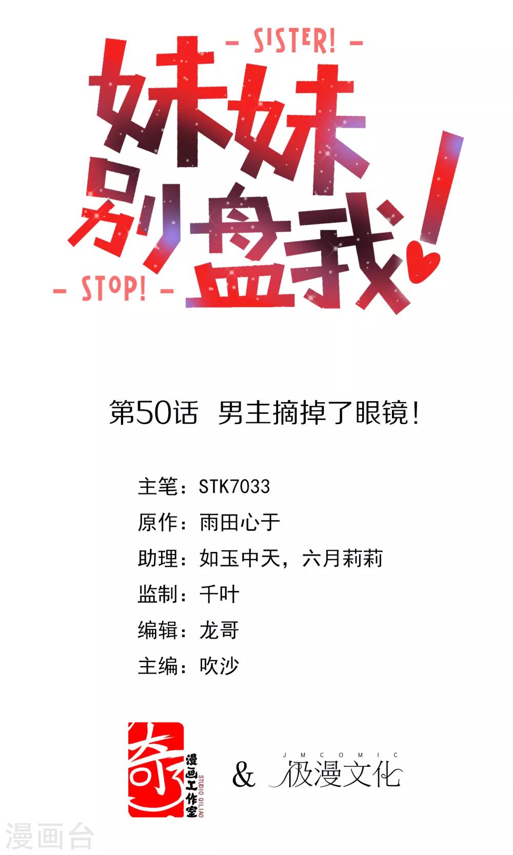 第50话 男主摘掉了眼镜！0