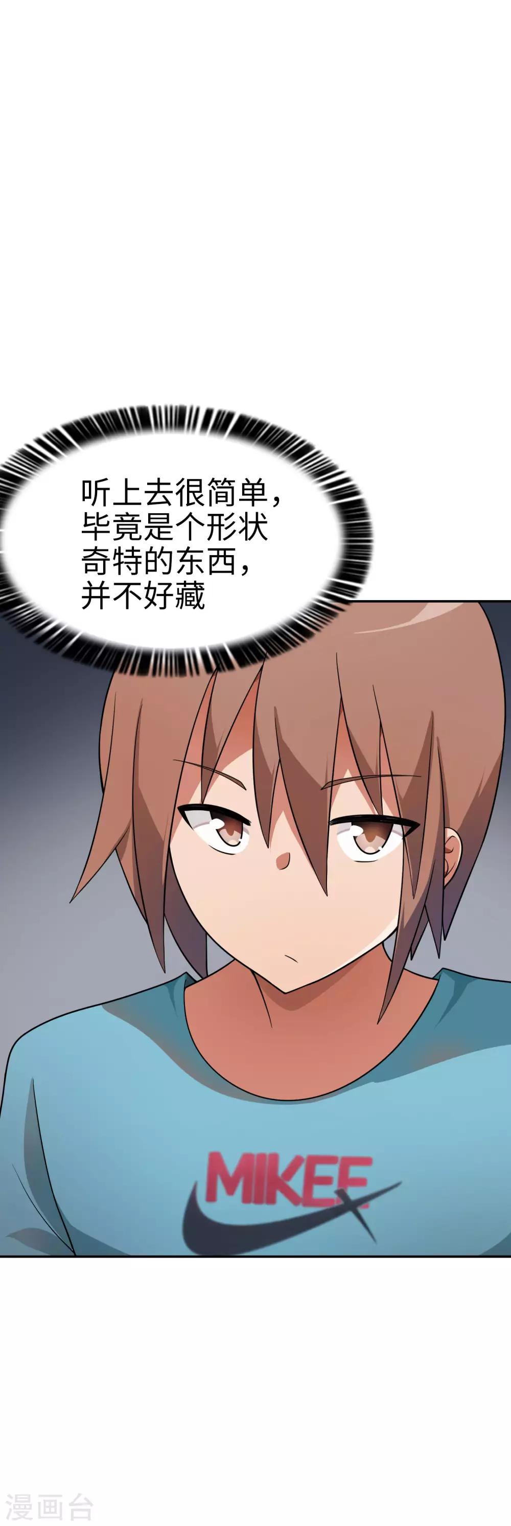 第50话 男主摘掉了眼镜！9