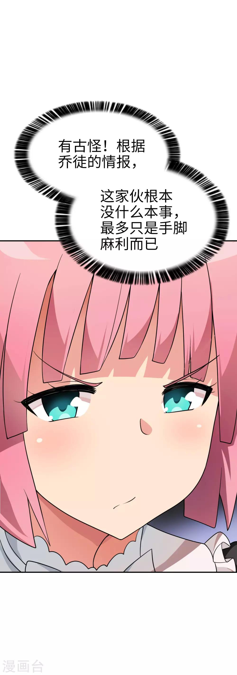 第51话 我会奇门异术！23