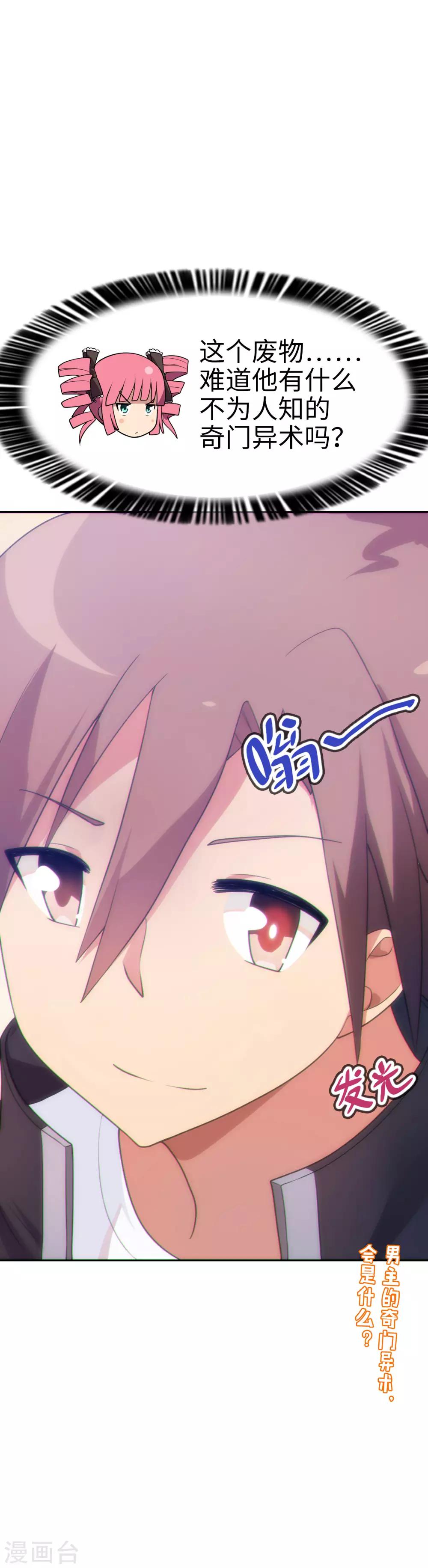 第51话 我会奇门异术！24