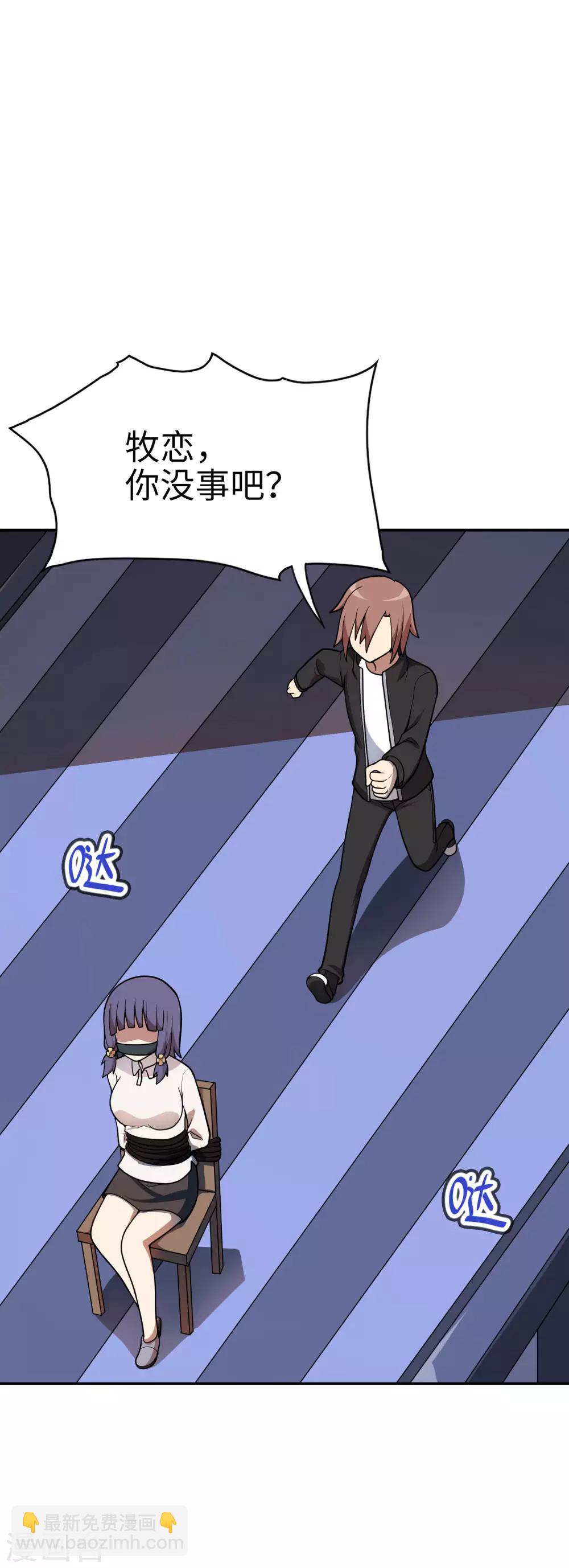 第54话 是妹妹还是敌人？1