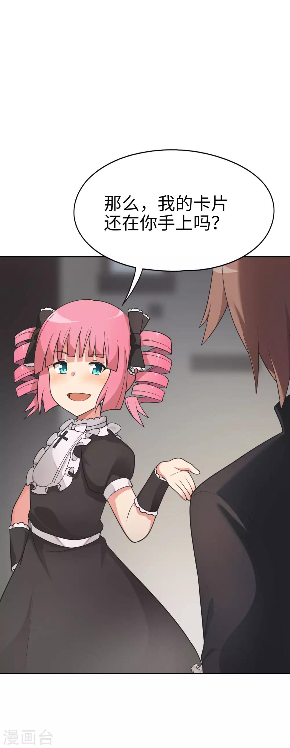 第54话 是妹妹还是敌人？17