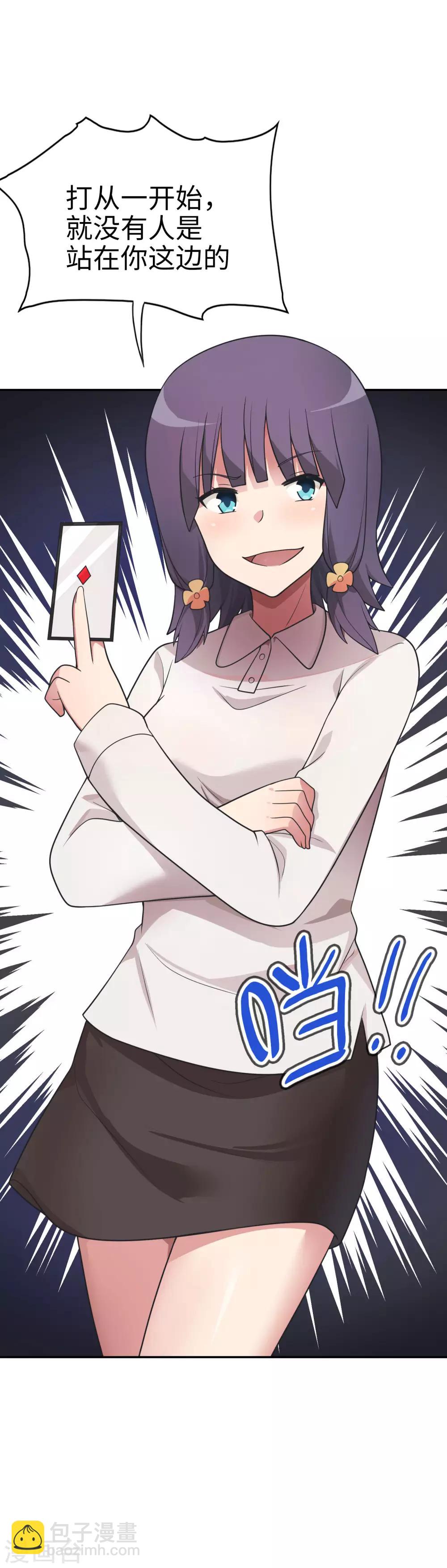 第54话 是妹妹还是敌人？25