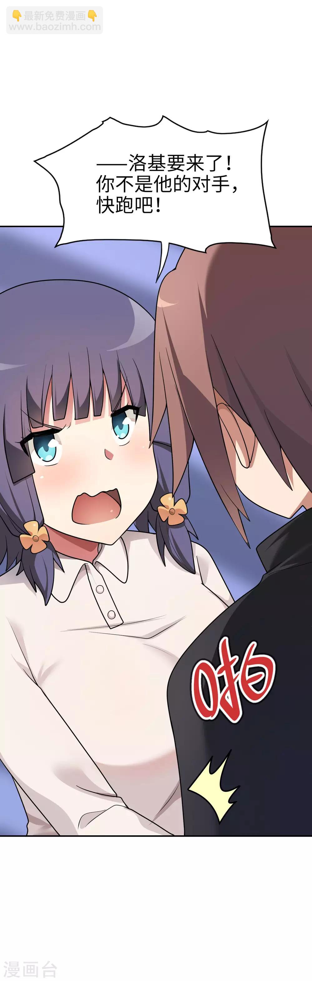 第54话 是妹妹还是敌人？3