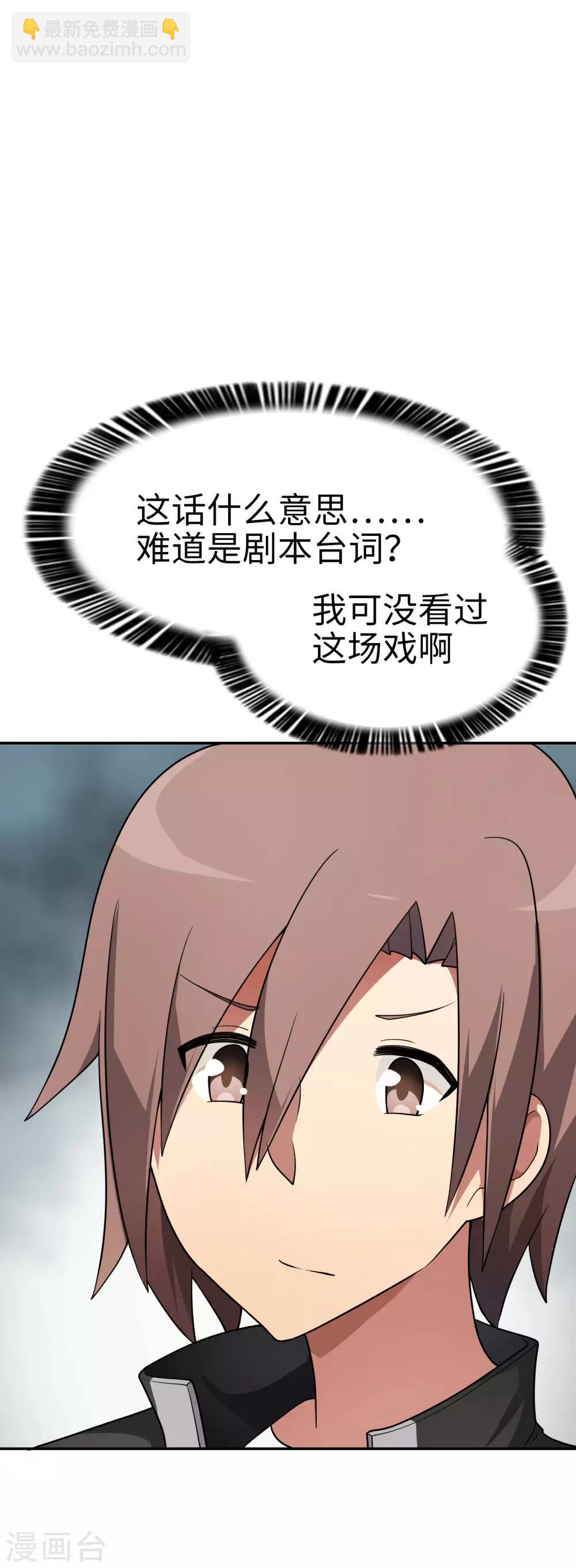 第54话 是妹妹还是敌人？4