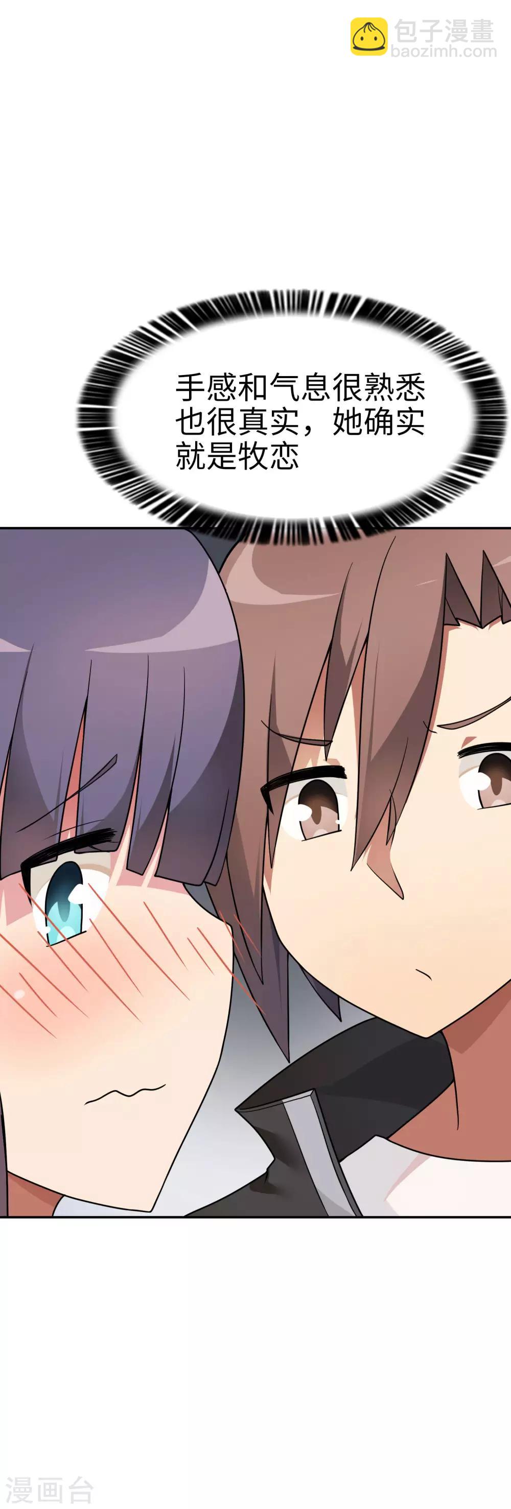 第54话 是妹妹还是敌人？8