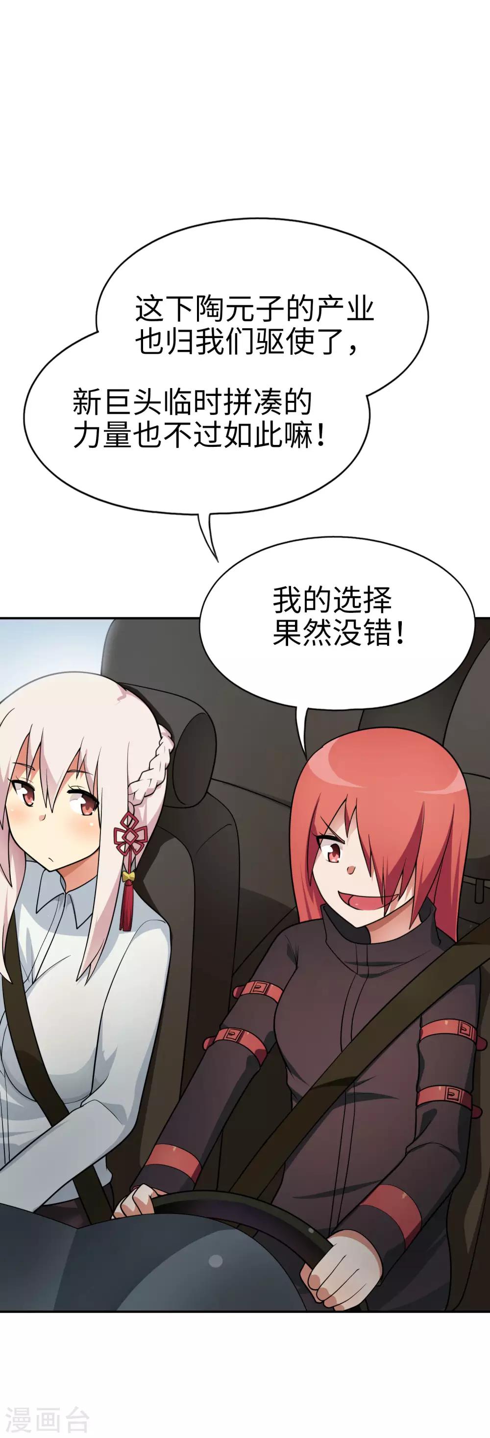 第56话 你们的地盘都是我的！2