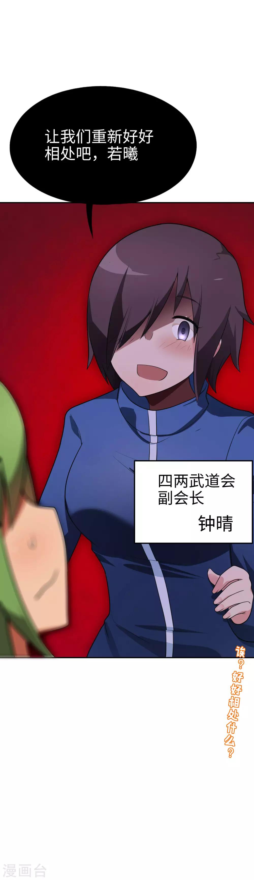 第57话 让我们深入交流吧，会长！24